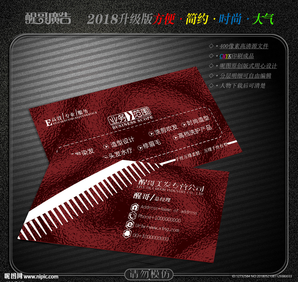 美发名片