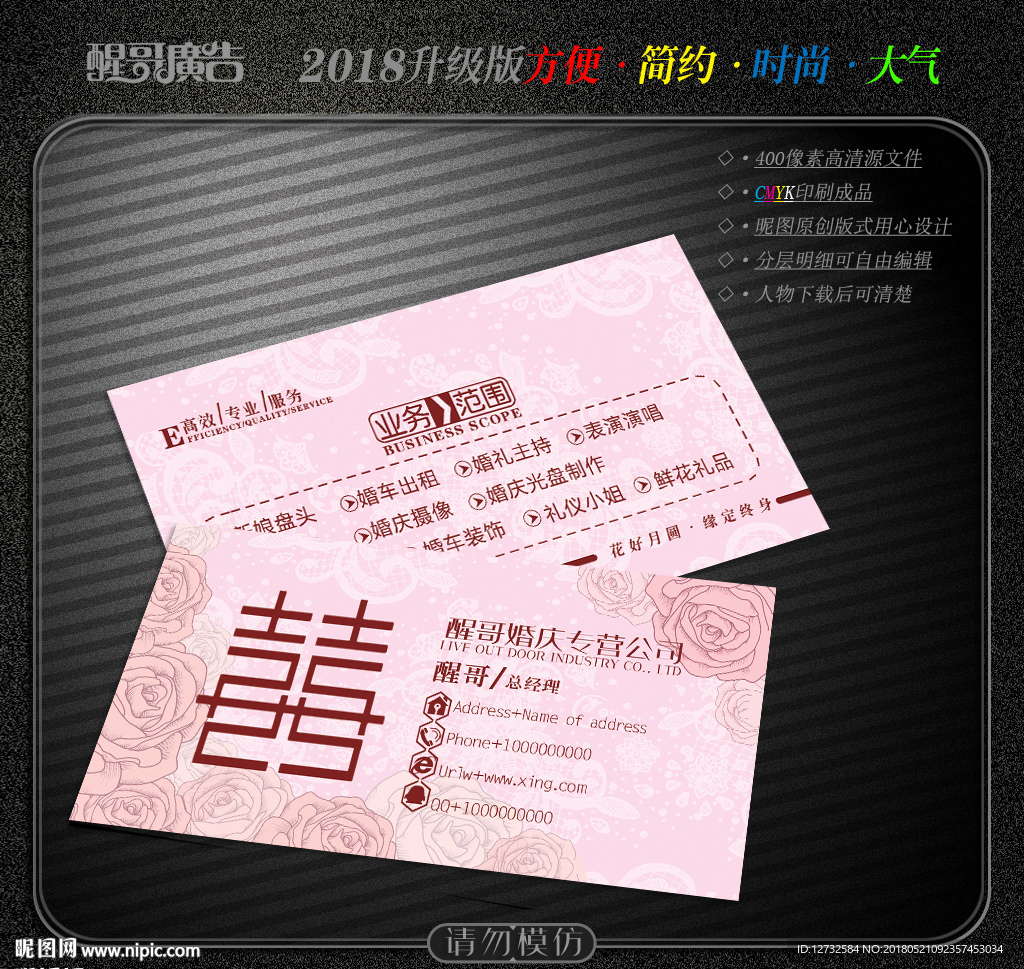 婚庆名片