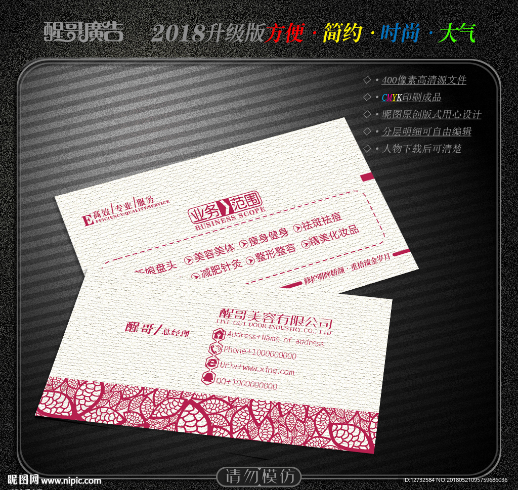 美容名片