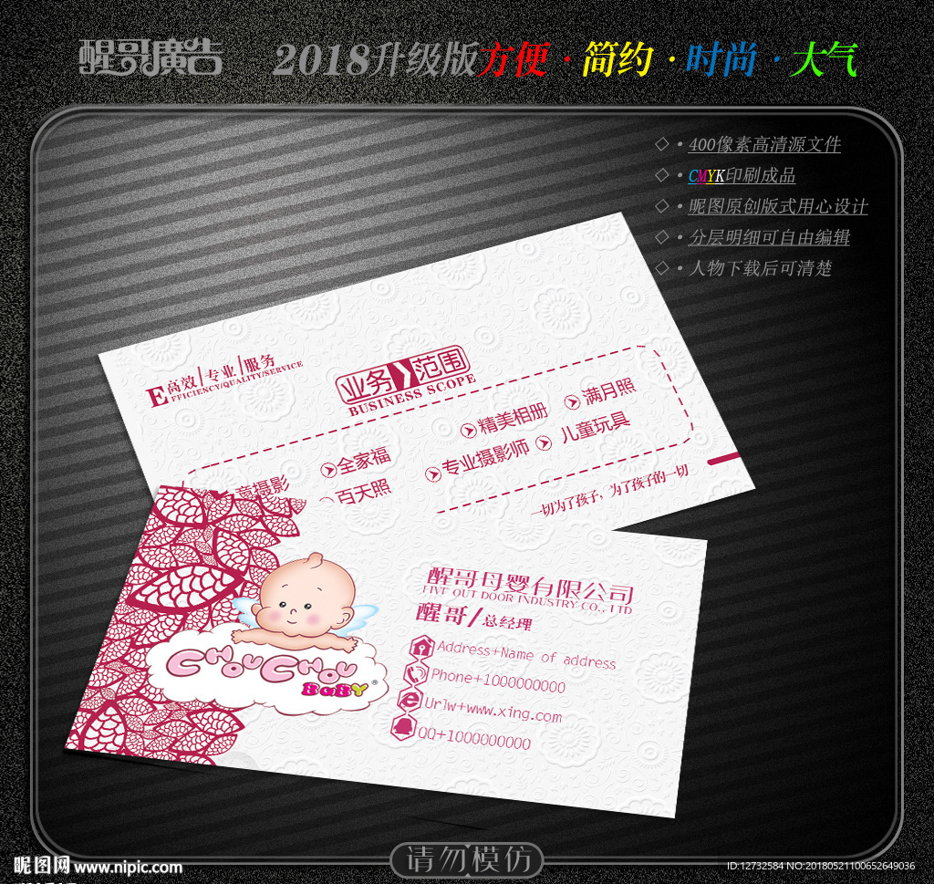 母婴名片