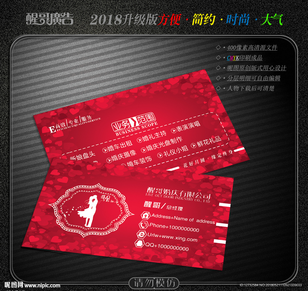 婚庆名片
