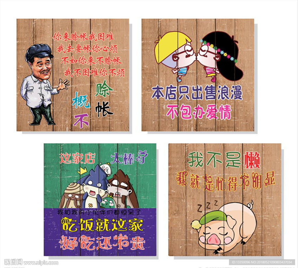 复古搞笑装饰画