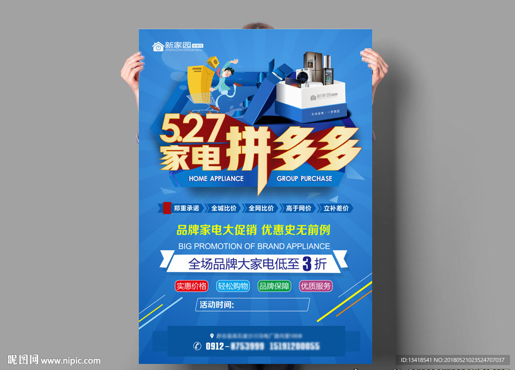 家电拼多多海报