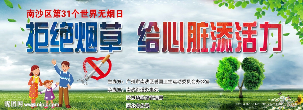 拒绝烟草展板