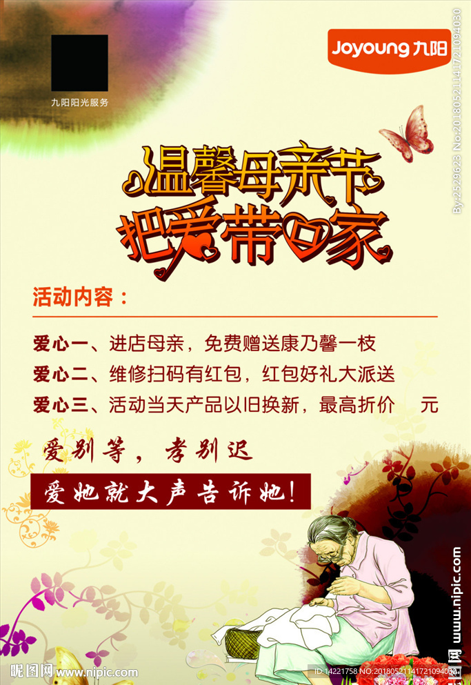 九阳 温馨母亲节 把爱带回家