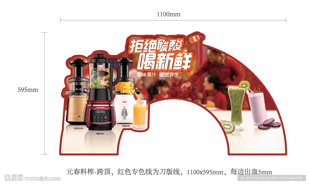 九阳拒绝碳酸喝新鲜跨顶