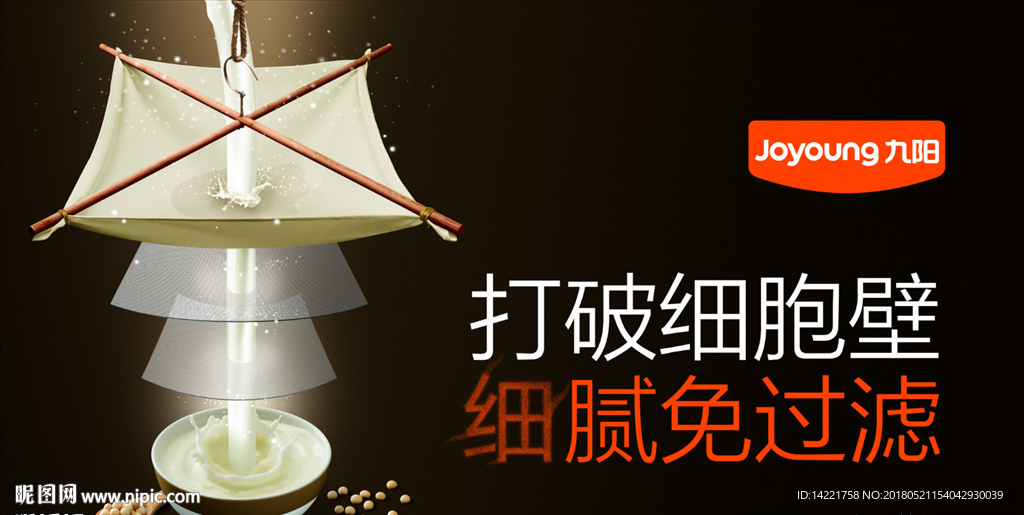 九阳破壁机 打破细胞壁
