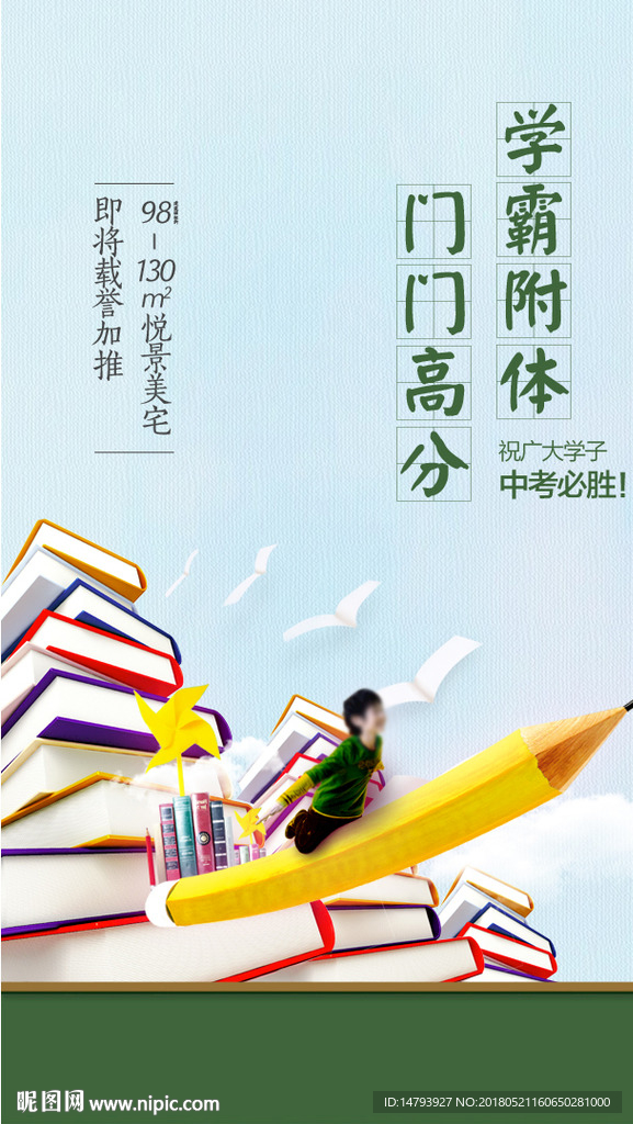 中考海报