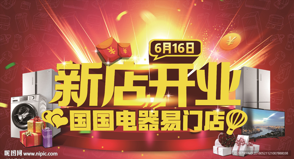 新店开业