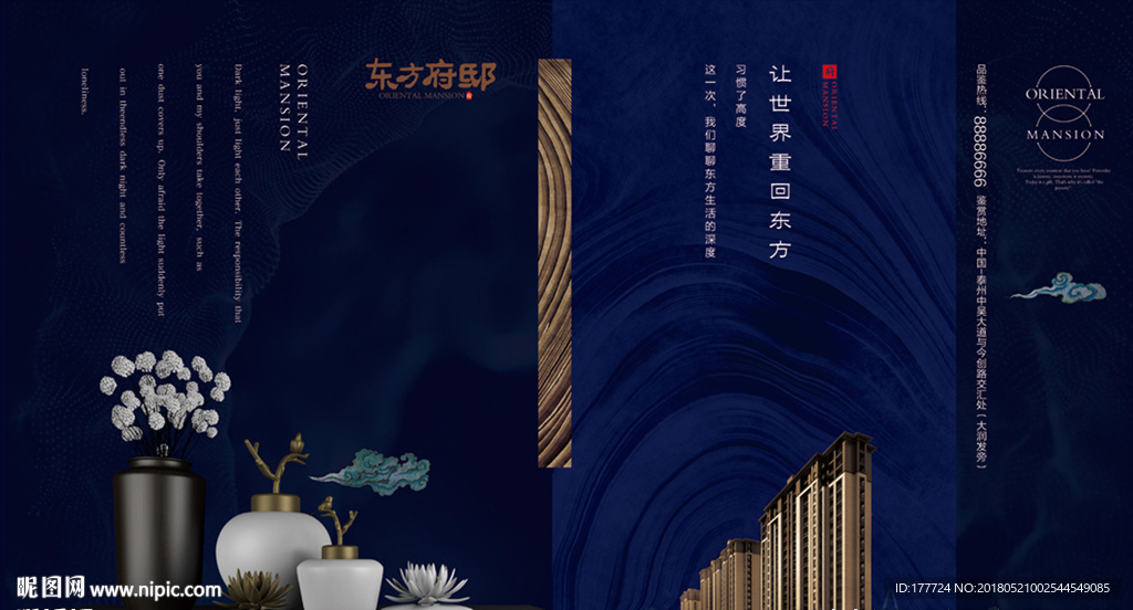 高端地产广告