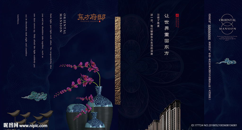 高端地产广告
