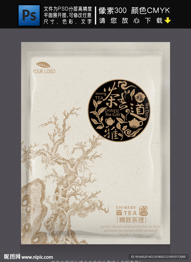茶包装