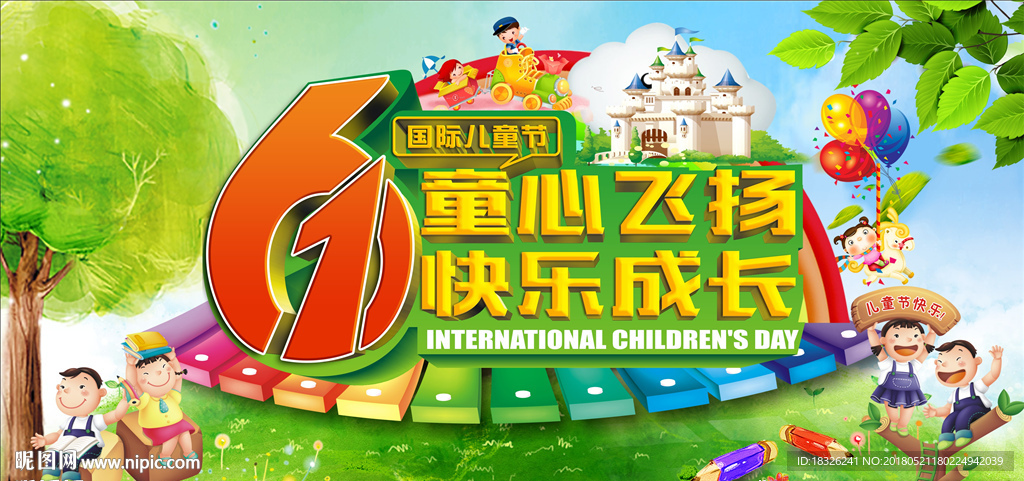 童心飞扬  快乐成长