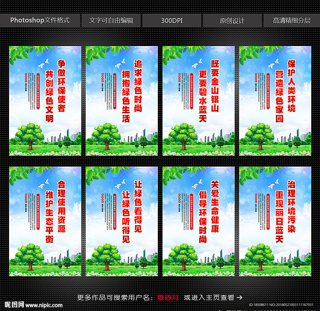 环保海报