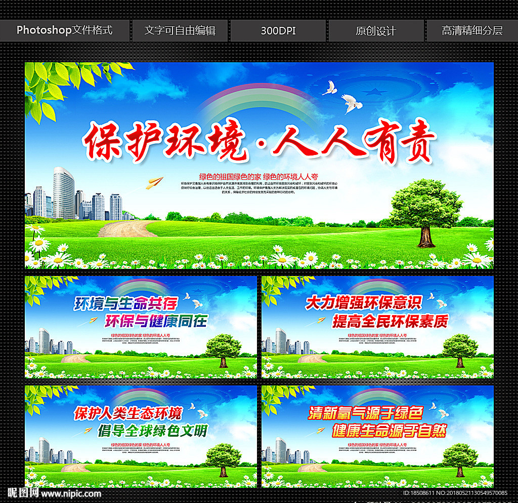 保护环境