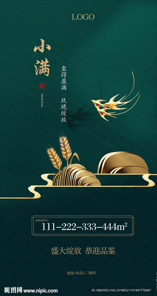 小满节气海报