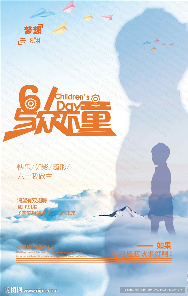 儿童节海报
