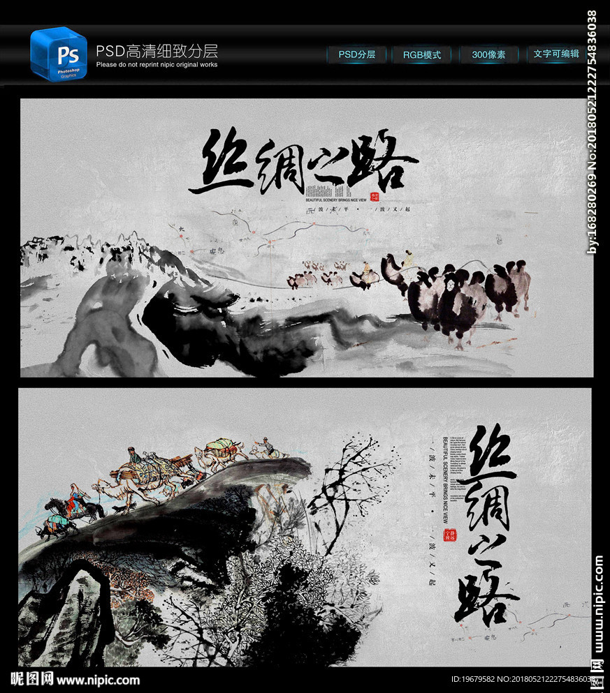 丝绸之路