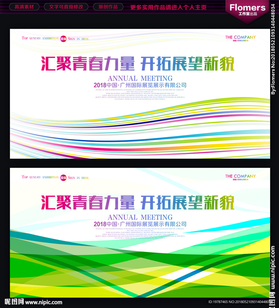 活动背景