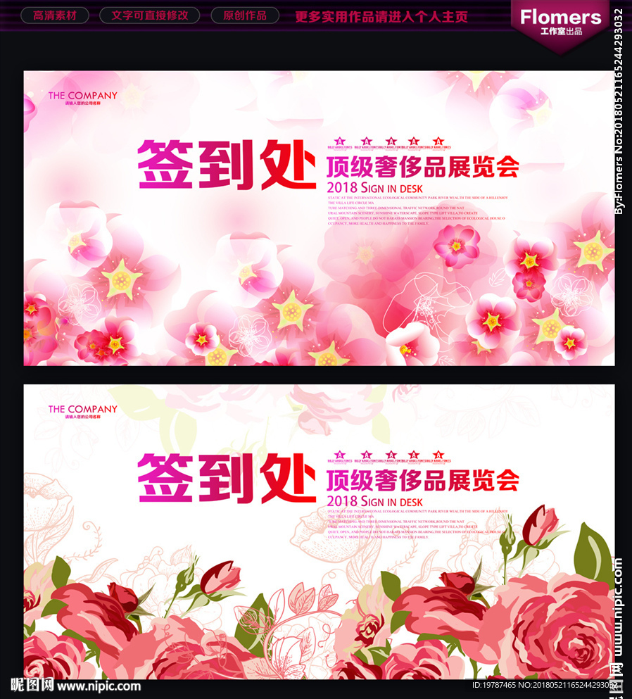 签到处