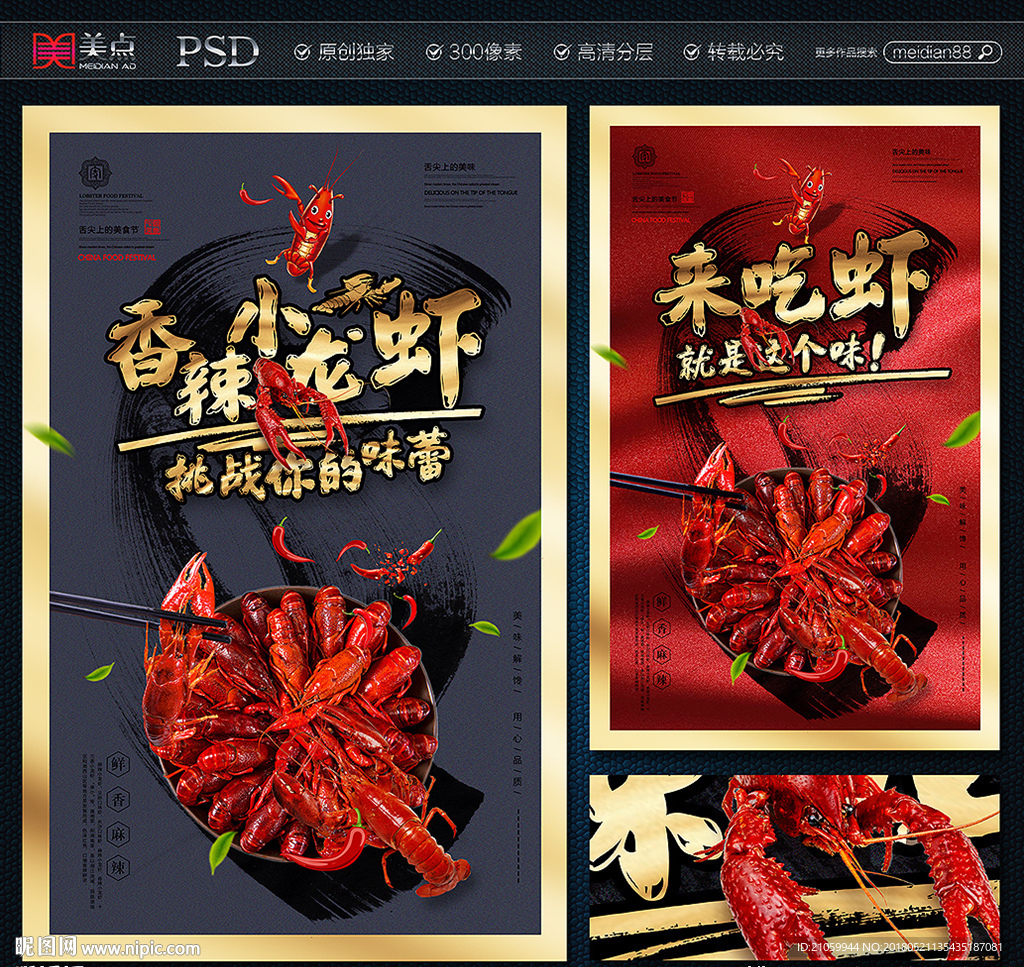 小龙虾
