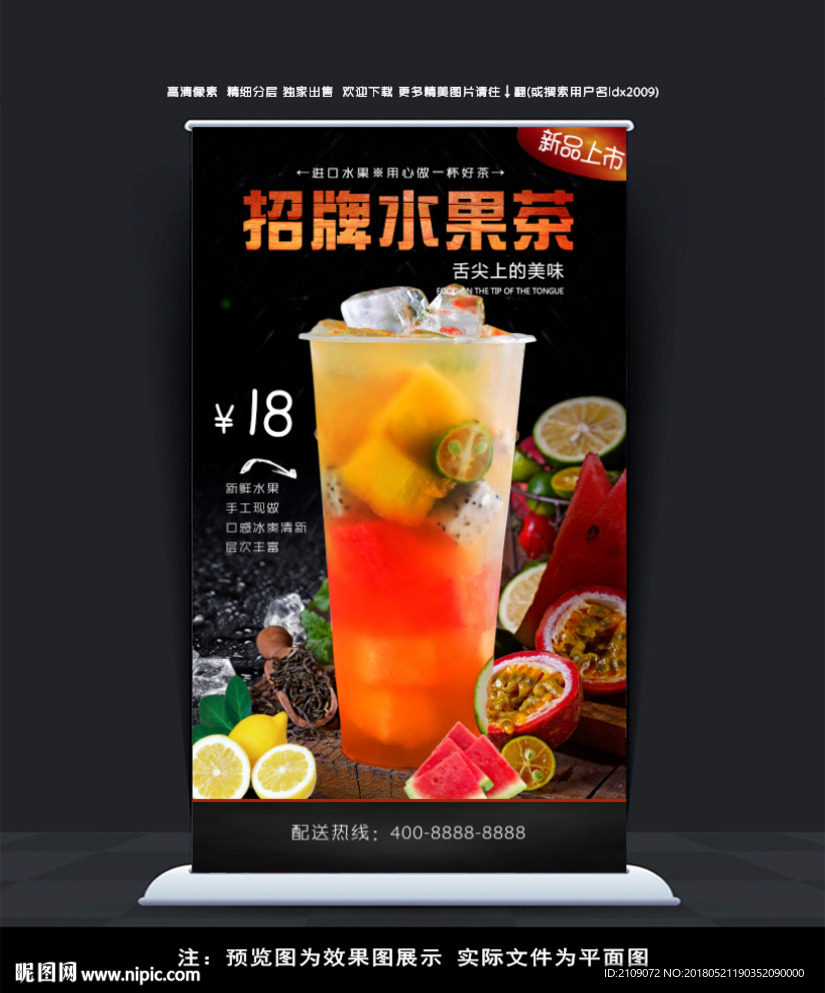 招牌水果茶