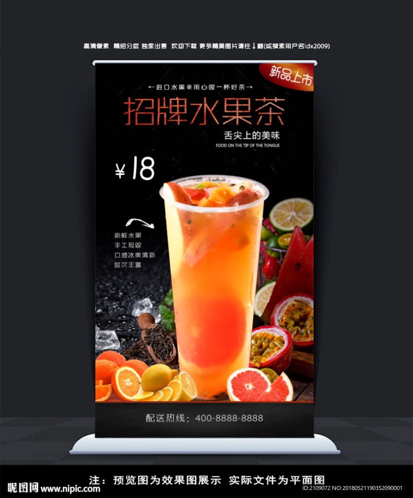 招牌水果茶