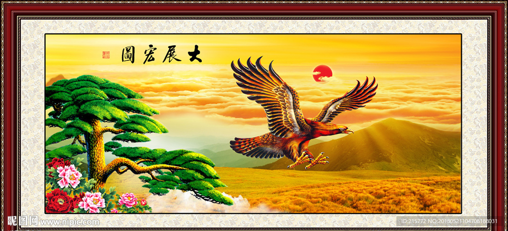 大展宏图