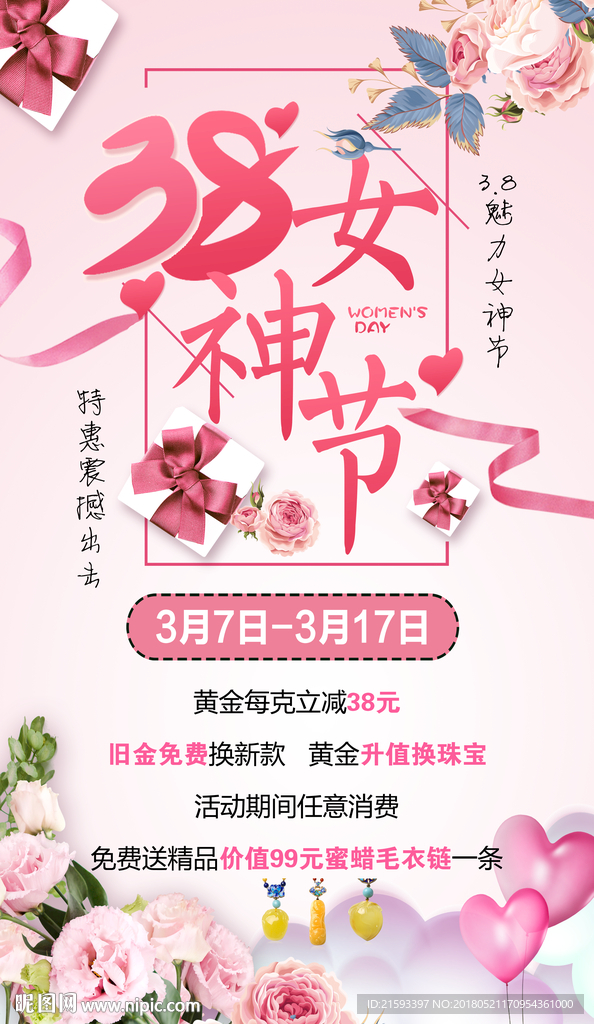 38女神节