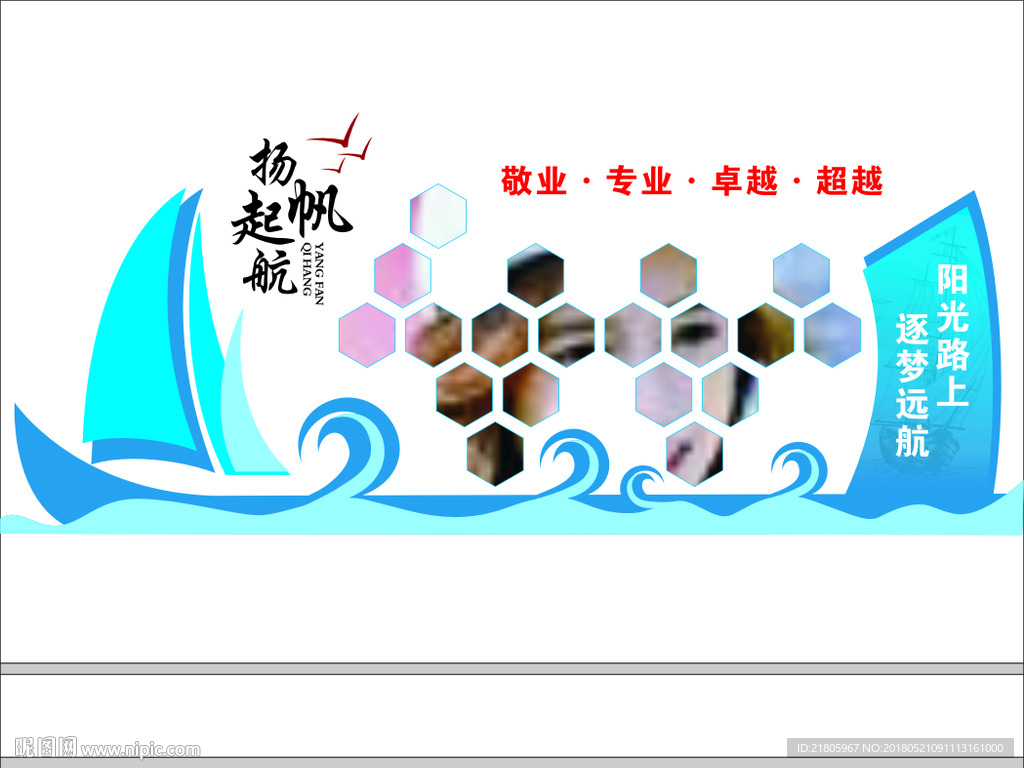 扬帆起航