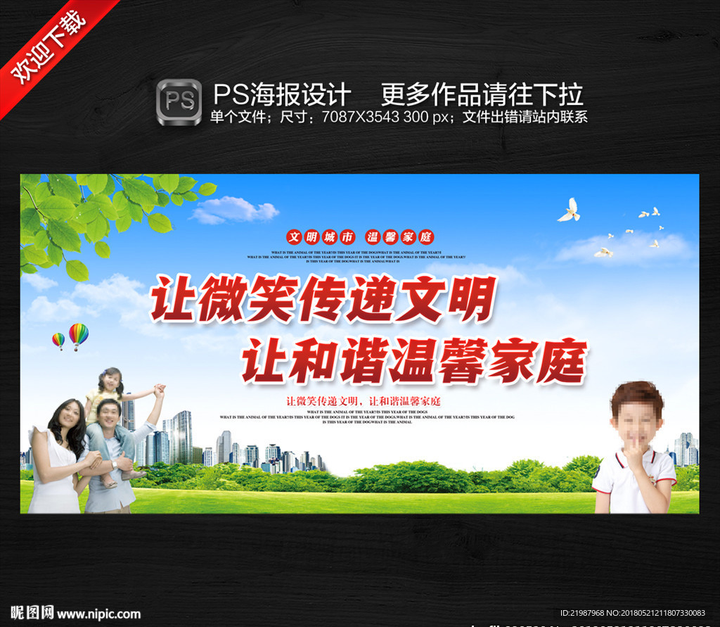 让微笑传递文明