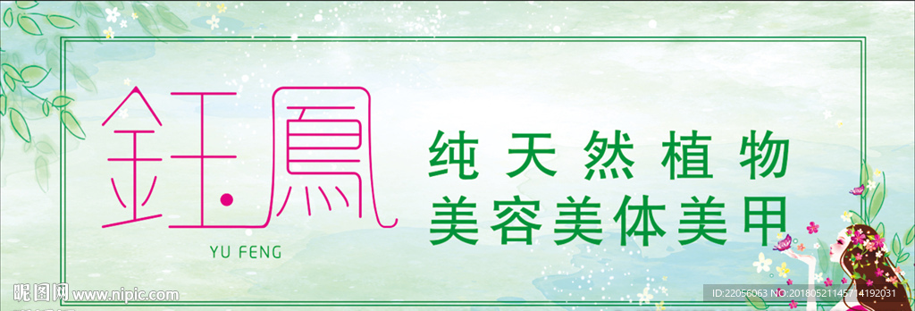 美容美体美甲门头背景
