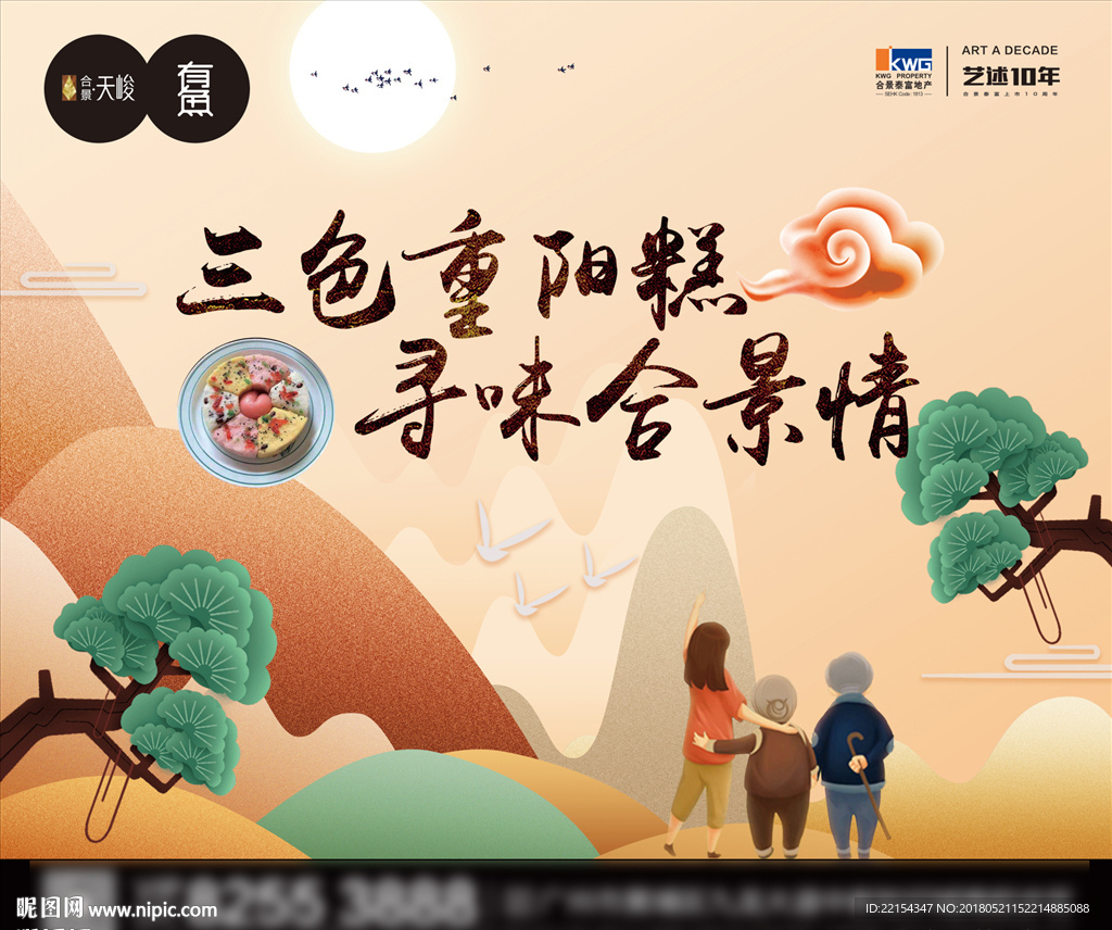 重阳节暖场摊位背景画面微信推广