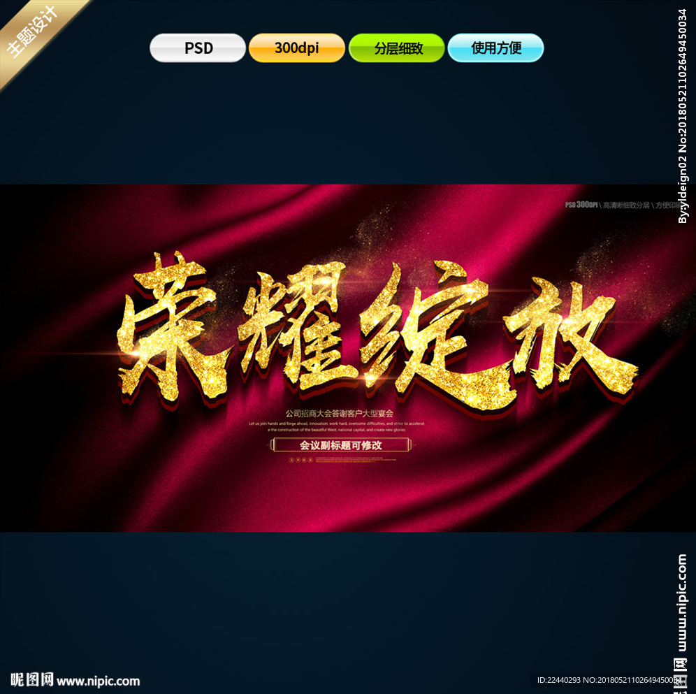 荣耀绽放