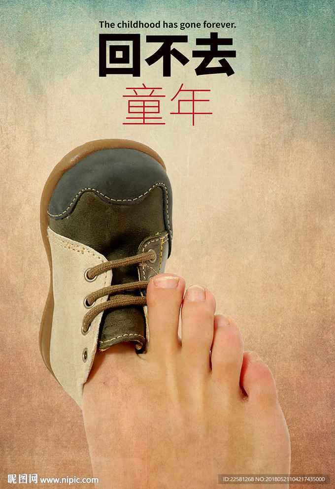 回不去 童年