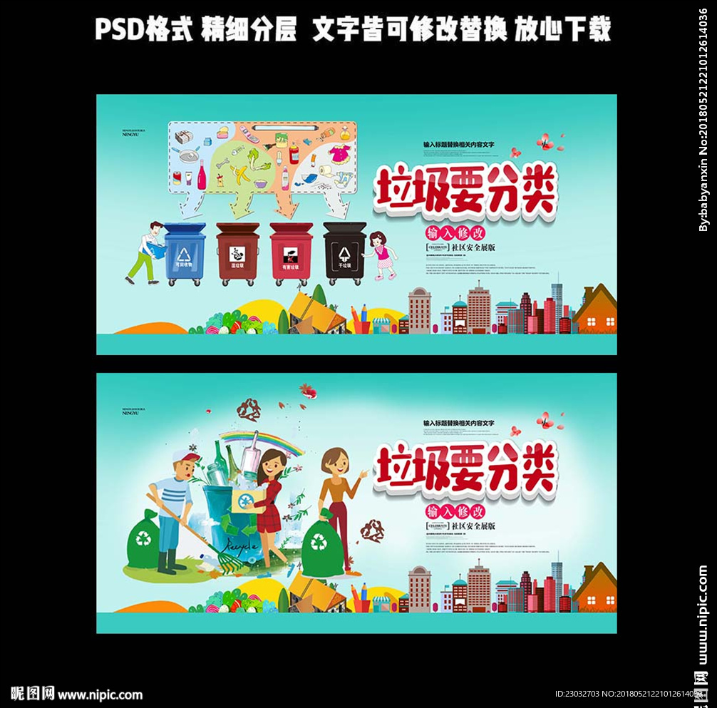 简洁大气卡通绿色垃圾分类海报