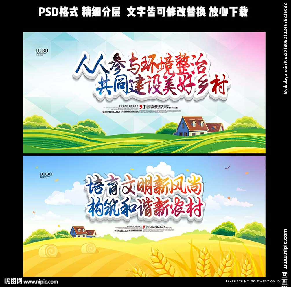 简洁手绘清新风新农村展板设计