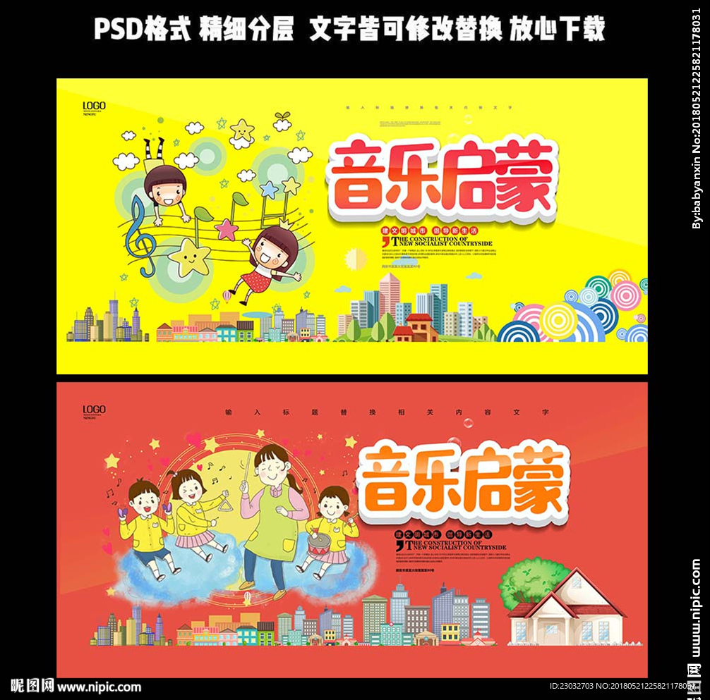 黄色手绘卡通可爱风音乐启蒙展板