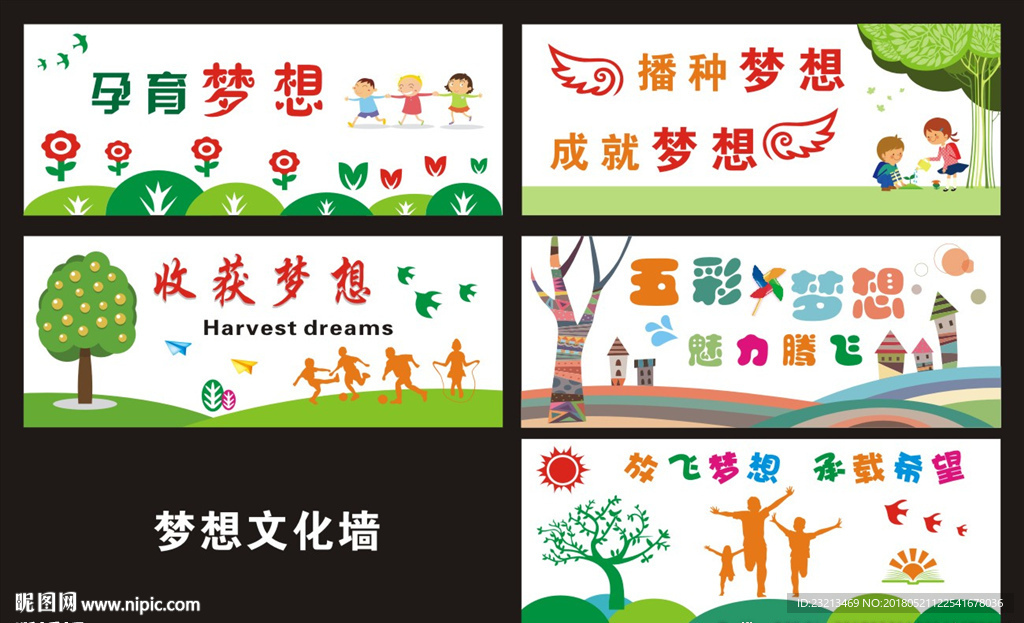 梦想文化墙