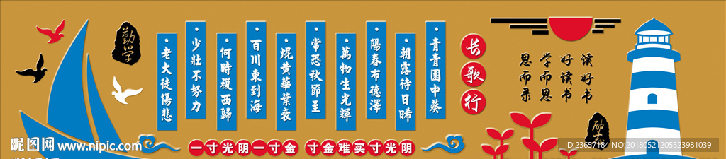 图书馆文化墙 长歌行展板