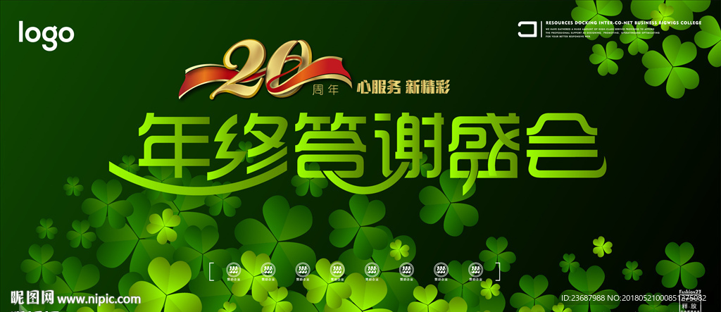绿色周年庆背景墙