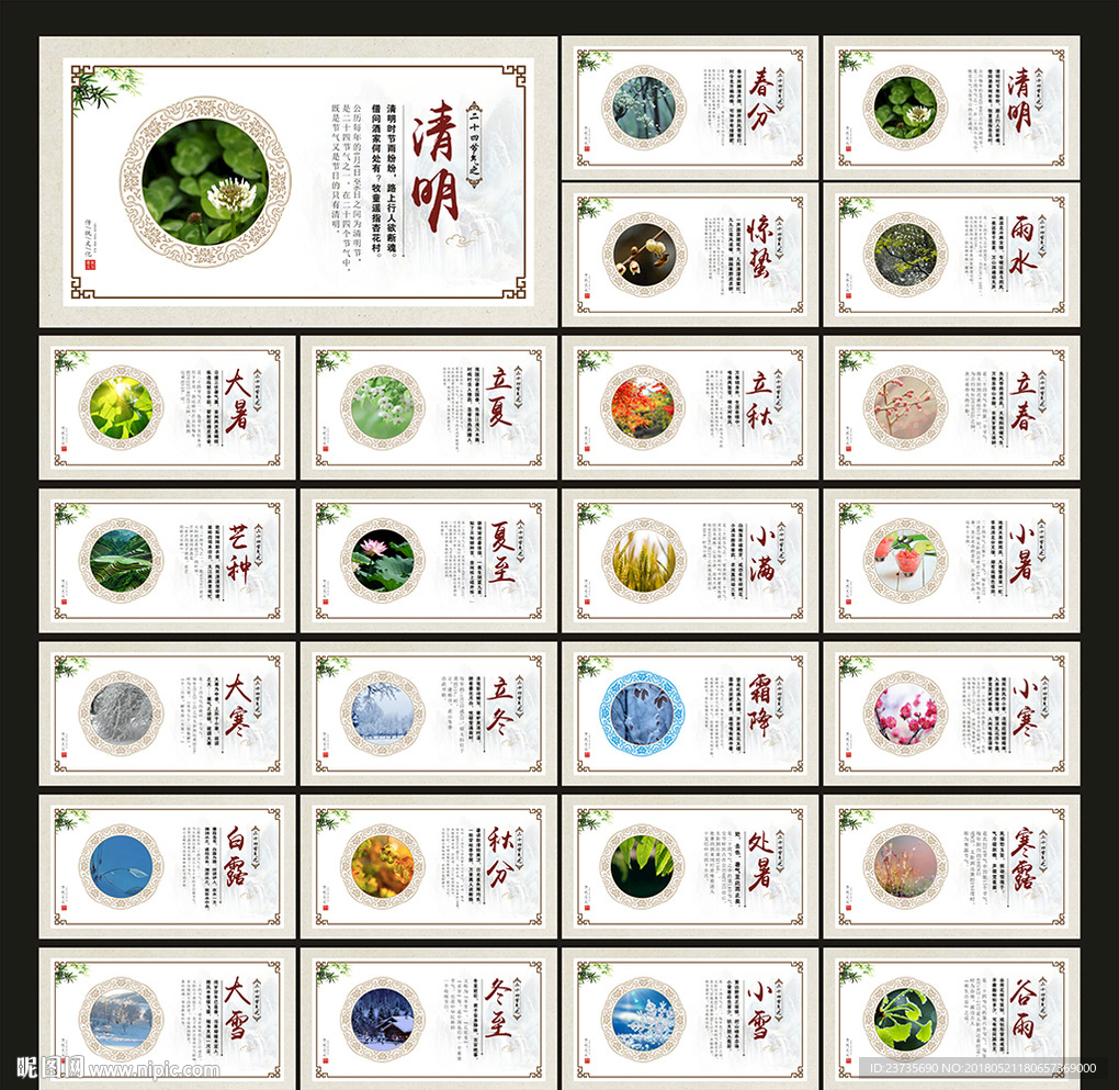 二十四节气