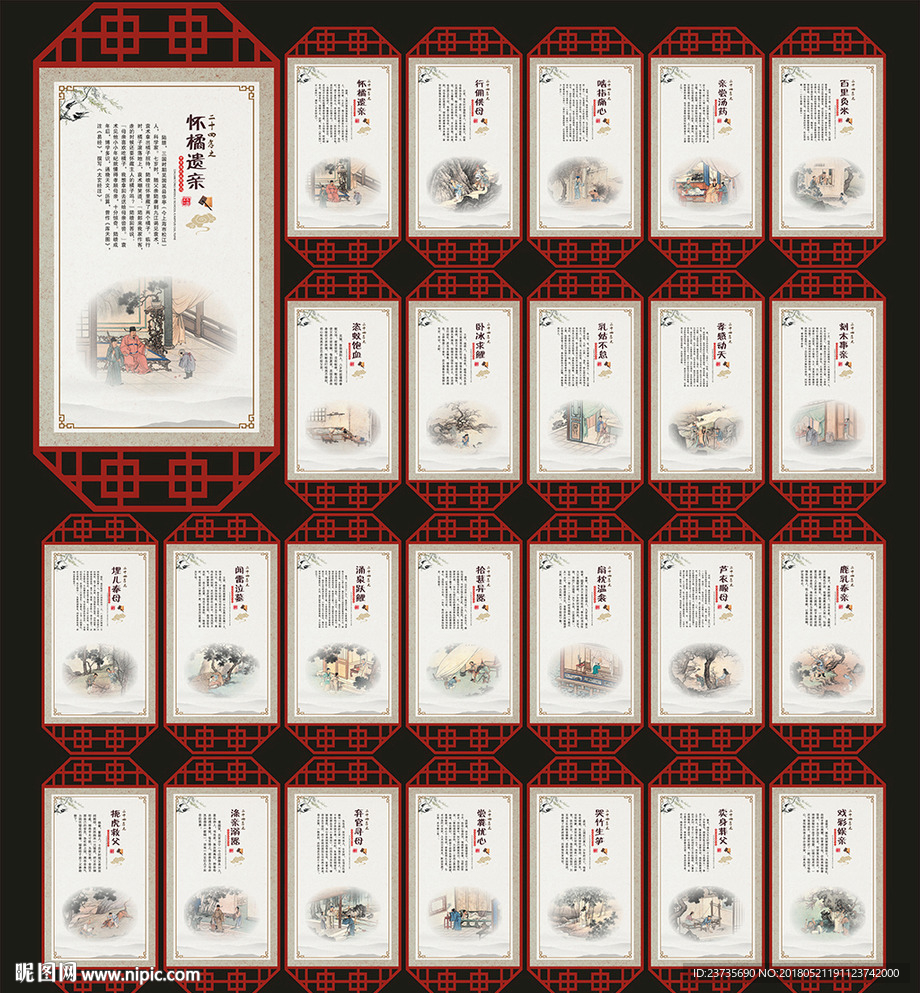 二十四孝