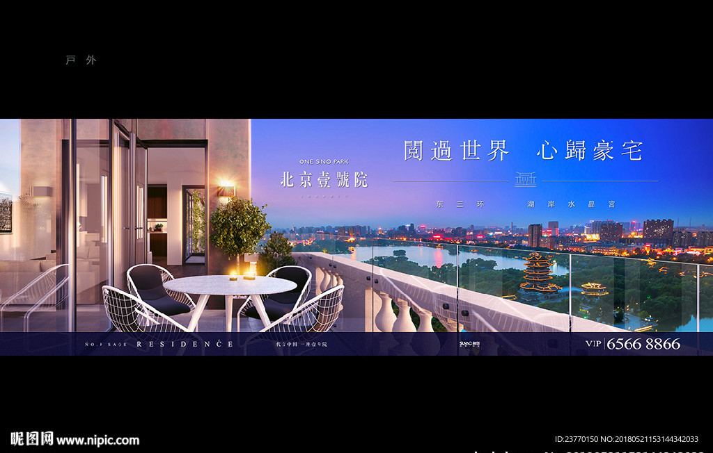 地产 户外