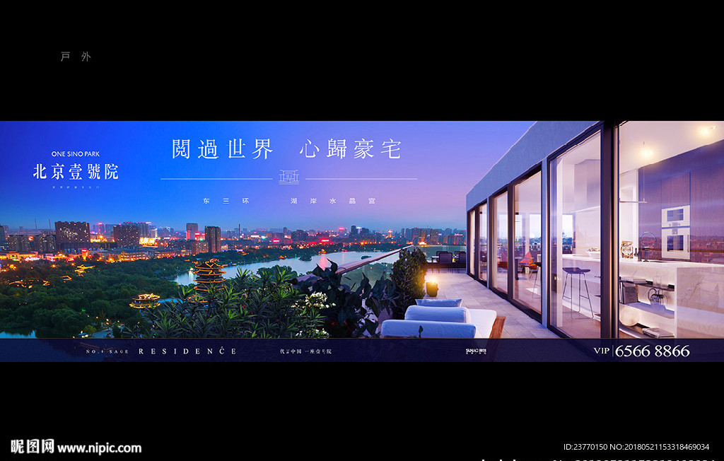 地产 户外