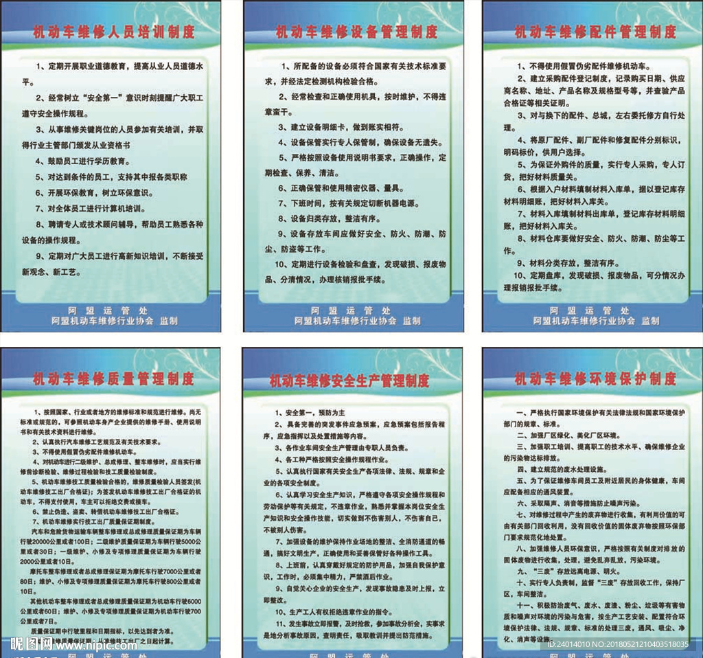 机动车维修制度全套