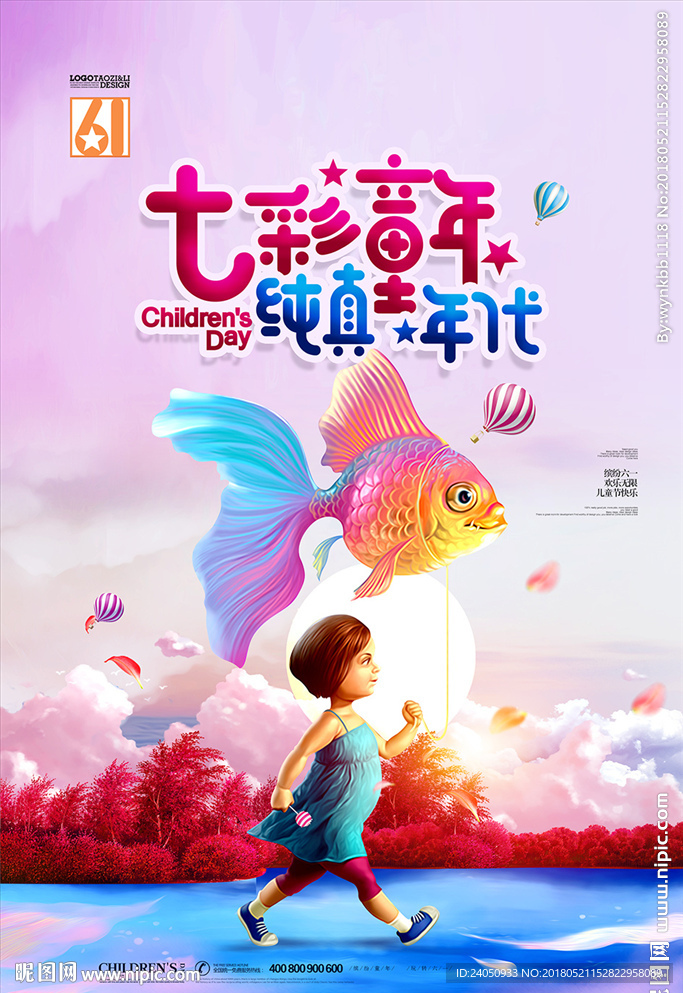 六一儿童节