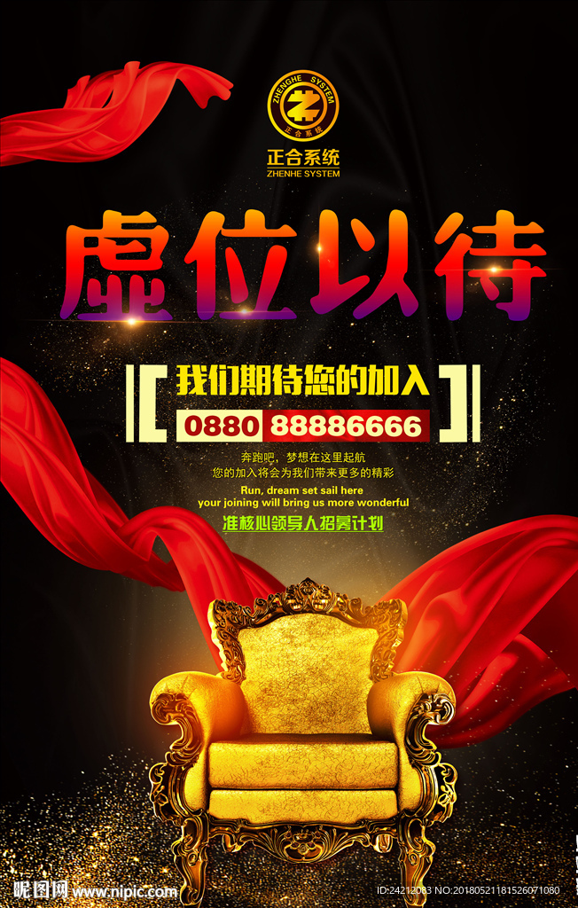 招聘  招聘海报 招聘广告
