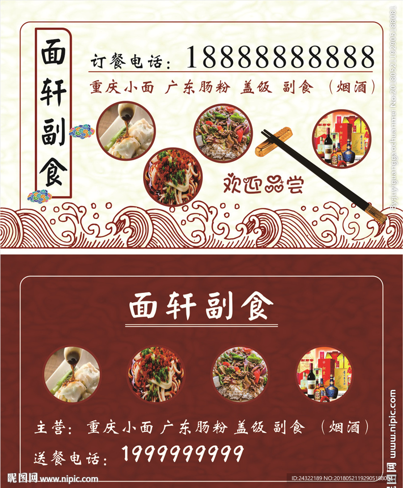 订餐卡名片中国风喜庆红色文化