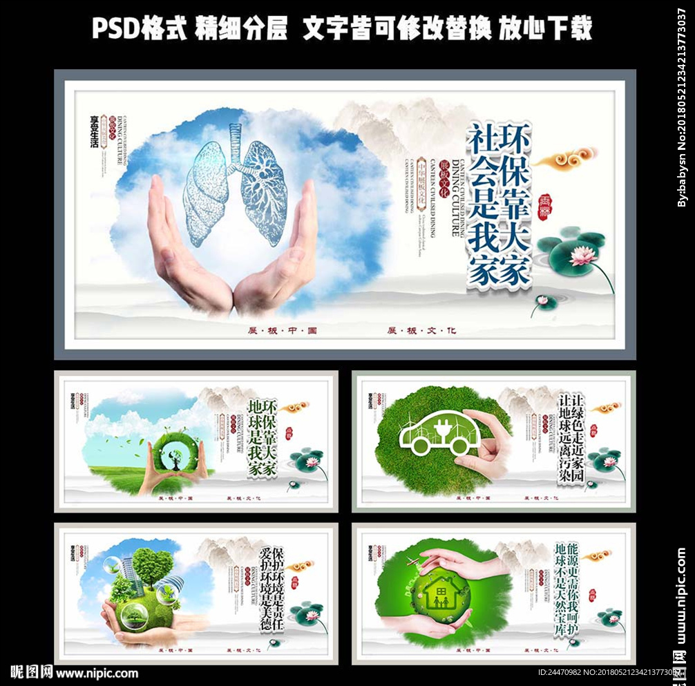 环保